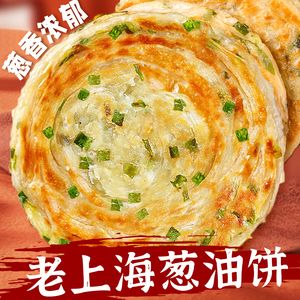 葱油饼正宗老上海风味手抓饼家庭装半成品速食特色早餐千层饼批发