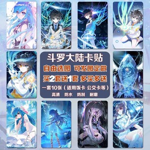斗罗大陆动漫卡贴