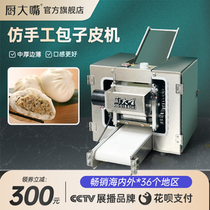 新型包子皮机商用全自动擀皮机小型仿手工云吞蒸饺馄饨饺子压皮机