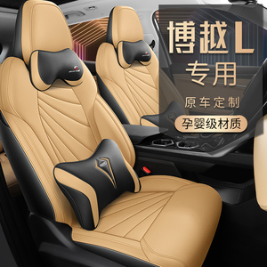 吉利博越L专车专用座套2023款定制坐垫四季通用全包围汽车座椅套