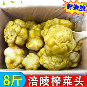 重庆涪陵原味榨菜头8斤整箱商用新鲜咸菜白味整颗青菜头疙瘩泡菜
