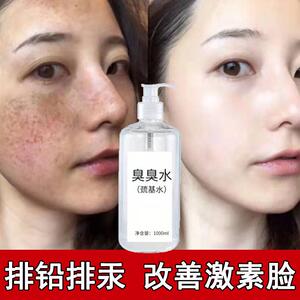 提亮美容院面膜醋疗专用臭臭水疏基黄褐斑排铅汞肤色改善激素脸肌