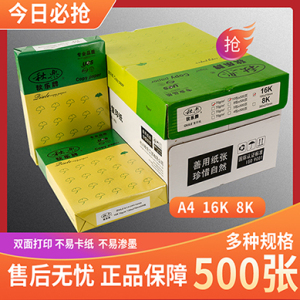 秋乐a4纸草稿纸8k纸学生作业16k纸 8k打印复印纸500张70g纯木浆纸办公