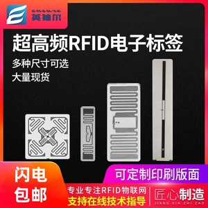 RFID只读电子标签超高频915M仓库物流门禁管理不干胶贴纸射频识别