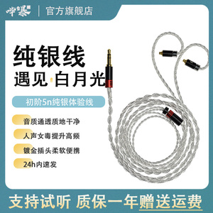 纯银八股耳机升级线ie80s 40pro im70 mmcx 3.5mm diy线材4.4平衡
