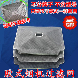 万和抽油烟机过滤网cxw-200-x05a/x05c/x05b适用v百尊烟机配件油