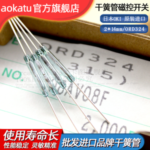 日本OKI/KOFU干簧管 磁控管 玻璃长14MM ORD324 常开型 现货