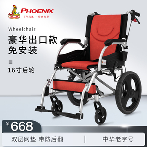 上海凤凰轮椅轻便折叠老人专用小型超轻便携旅行代步铝合金简易车