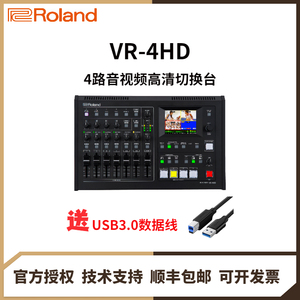 Roland 罗兰VR-4HD导播台4路专业音视频一体高清数字切换台抠像
