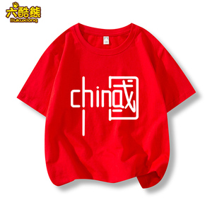 中国红爱国短袖t恤夏季半袖大童男童女童活动班服表演服六一服装