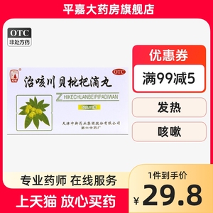 松佰治咳川贝枇杷滴丸30mg*50丸/瓶/盒