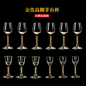 中式金色白酒杯矛台杯高脚杯子弹杯一口杯子6只酒店饭店批发批量