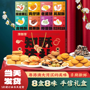 广东澳门特产中式糕点年货礼盒州坚果饼干春节过新年零食大送礼包