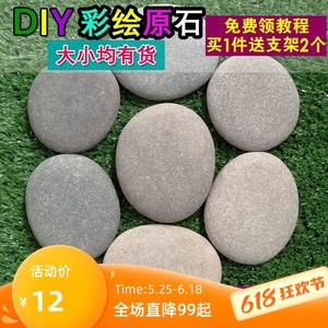 彩意手工椭圆形5画彩绘画石头画卡通画画涂鸦创绘鹅卵石1石cm颜料