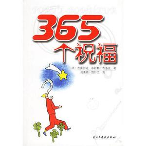 365个祝福