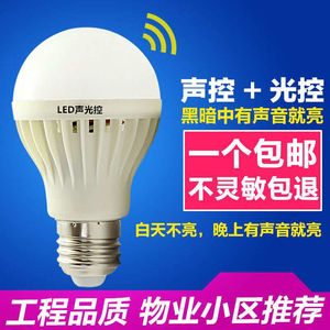声光控楼道E27白光雷达灯泡球泡3W5W7W9W感应节能led光源照明