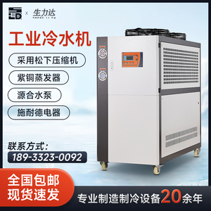 工业冷水机循环降温注塑模具小型5P制冷机电镀阳极氧化冰冻机10匹