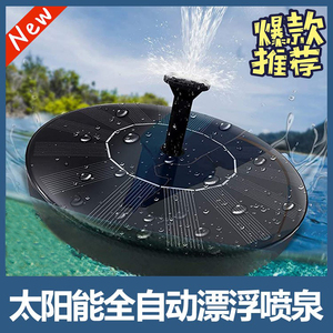 太阳能喷泉水循环系统漂浮小全自动鱼池水池增氧循环水泵喷水器