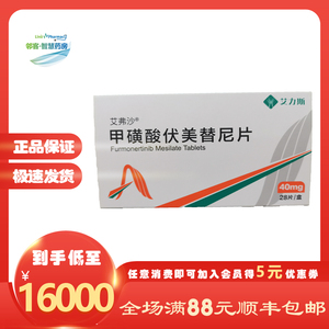【顺丰包邮 正品保证】艾弗沙 甲磺酸伏美替尼片 40mg*28片 治疗egfr