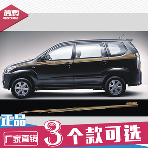 适用于一汽森雅s80车身彩条 m80专用车贴 个性腰线拉花 改装贴纸