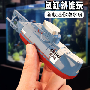 遥控潜水艇模型迷你黑科技儿童生日礼物男孩子电动玩具小船可下水