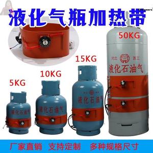 。燃气瓶加热带液化气罐50公斤15kg大桶钢瓶15KG/50KG冬天季煤气