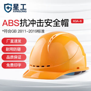 星工安全帽ABS透气型防砸抗冲击领导监工工地建筑工程帽施工免费