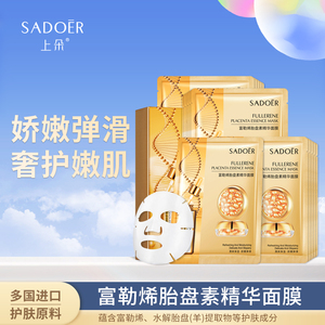上朵富勒烯胎盘素隐形面膜精华质地清爽补水保湿肌肤水润娇嫩弹滑