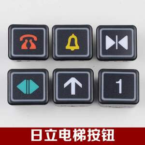 电梯日键贴纸面板指示按钮按片指示牌摁键贴立电r梯五指键永大广