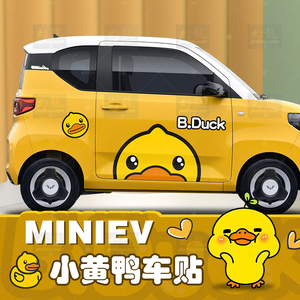 五菱宏光miniev车贴马卡龙迷你拉花可爱卡通小黄鸭装饰新能源贴画