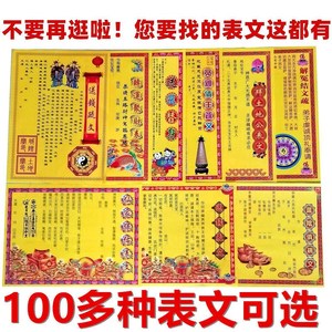 表文疏文大全套道教仙家道家用品镇宅转运聚财保平安姻缘消灾吉祥