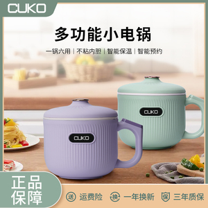 CUKO电煮锅家用款小型1.2L电饭煲小电锅学生宿舍保温辅食锅养生锅