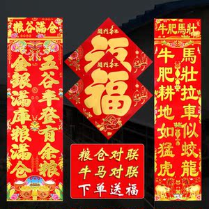 猪圈对联养殖场粮仓春联牲畜六畜兴旺粮仓仓房五谷丰登仓库装饰贴