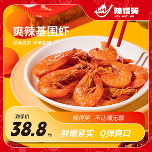基围虾熟食贵州特产小吃辣卤味解馋休闲休闲解馋零食食品荤食即食