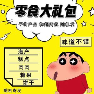 临期食品特价清仓零食大礼包整箱临期零食盲盒零食小吃休闲食品