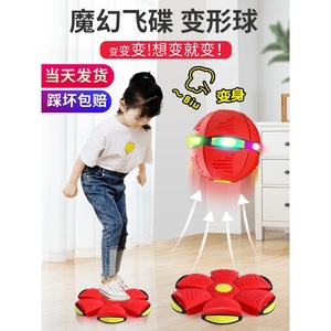 抖音弹力踩踩球魔幻飞碟球脚踩变形球益智儿童户外运动球类玩具