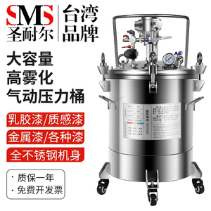 台湾气动压力桶自动搅拌机不锈钢油漆喷涂胶10至60升高压喷漆罐