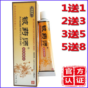 正品源盛堂铍药师药膏草本抑菌乳膏体股藓湿痒止痒抗敏皮肤外用