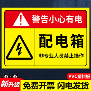 配电房用电安全小心有电当心触电警示牌配电柜电表箱安全标识牌定制做