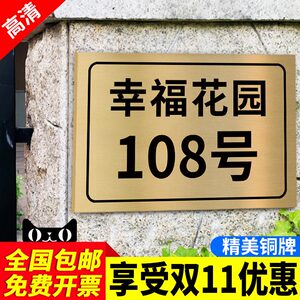 门牌定制高档楼栋单元标识牌街道小区数字号码牌住宅别墅户外防水指示