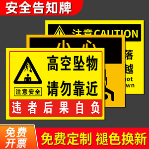 高空坠物请勿靠近当心坠落警示牌禁止跨越严禁攀登翻越护栏警示牌提示