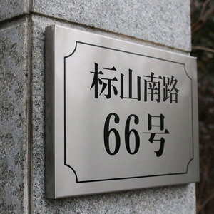 别墅门牌号码牌创意轻奢高档订制室外高端定做挂牌入户号码牌家用公司