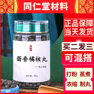 正品包邮茴香橘核丸汤茴香桔核丸同仁堂品质材料纯手工现做可食用