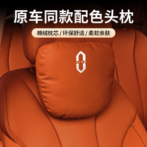适用华为问界新M7 Max焕新版头枕原车座椅同色腰靠M9赤茶橘护颈枕