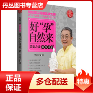 360人付款天猫【正版】好孕自然来吴宽之丹丛图书专营店30.
