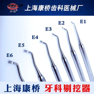 牙科器材上海康桥牙刮匙剔挖器清理挖勺 口腔刮勺挖匙E1-E6大小头