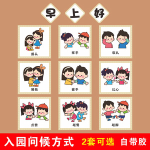 幼儿园入园早上好打招呼问候方式环创教室布置墙贴纸美好的问候