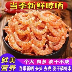 淡干去壳纯肉虾仁南极磷虾米淡干大红虾皮虾仁虾米海米海鲜类干货