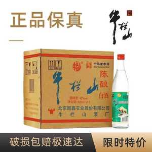 北京牛栏山二锅头陈酿42度白牛二500ml*12瓶整箱白酒