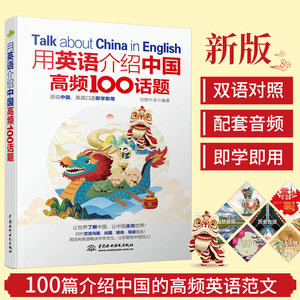 用英语介绍中国高频100话题书虫系列英语阅读中英双语版书籍双语轻松英语名作欣赏小学初中生英语课外读物用英语讲中国故事